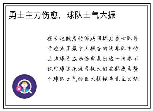 勇士主力伤愈，球队士气大振